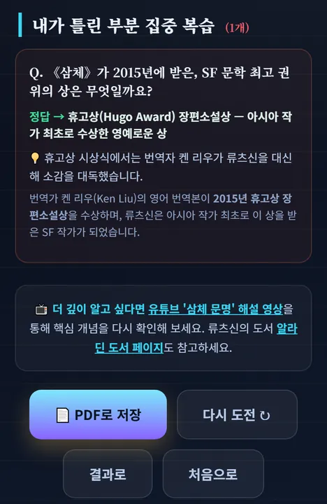 내가 틀린 문항만 모아 정답과 해설을 다시 보여주는 화면