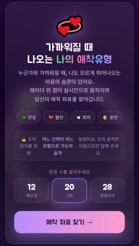 실험 시작 화면